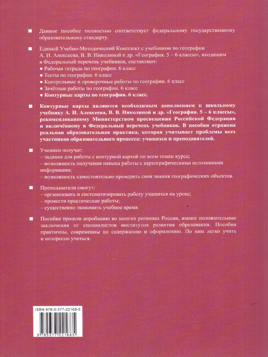 Обложка книги География 6 класс. Контурные карты. ФГОС НОВЫЙ (к новому учебнику), Автор Карташева Т.А.; Павлова Е.С., издательство Экзамен | купить в книжном магазине Рослит