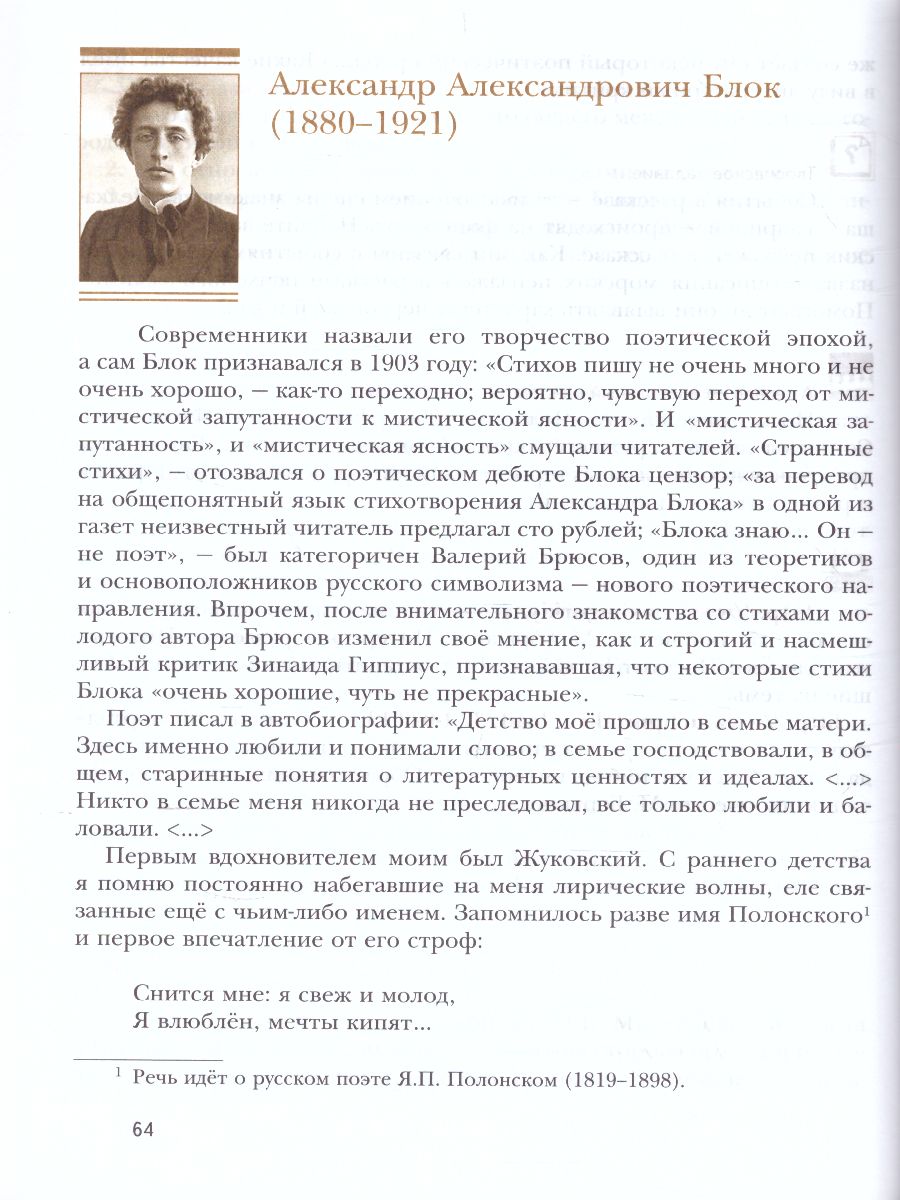 картинка Литература 9 класс. Учебник. Часть 2. ФГОС от магазина Рослит