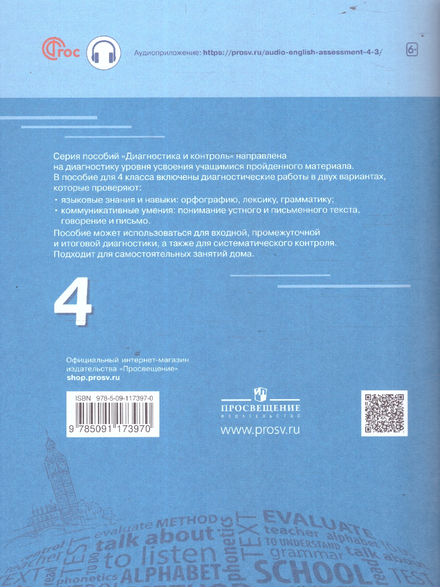 Обложка книги Английский язык 4 класс. Диагностика планируемых результатов, Автор Смирнова Е. Ю. Смирнов А. В., издательство Просвещение | купить в книжном магазине Рослит