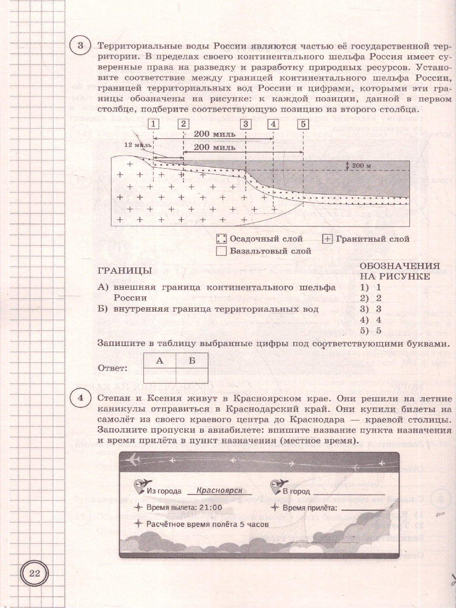 Обложка книги ВПР География 8 класс. 10 вариантов ТЗ. ФИОКО. ФГОС НОВЫЙ+SC, Автор Пятунин Б. В., издательство Экзамен | купить в книжном магазине Рослит