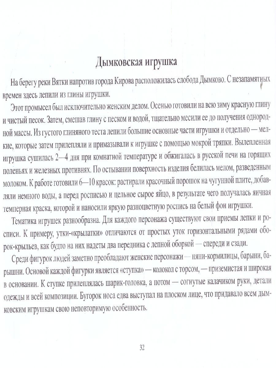 Обложка книги Картотека предметных картинок. Выпуск 12. Народные промыслы, Автор Шайдурова Н.В., издательство ДЕТСТВО-ПРЕСС | купить в книжном магазине Рослит
