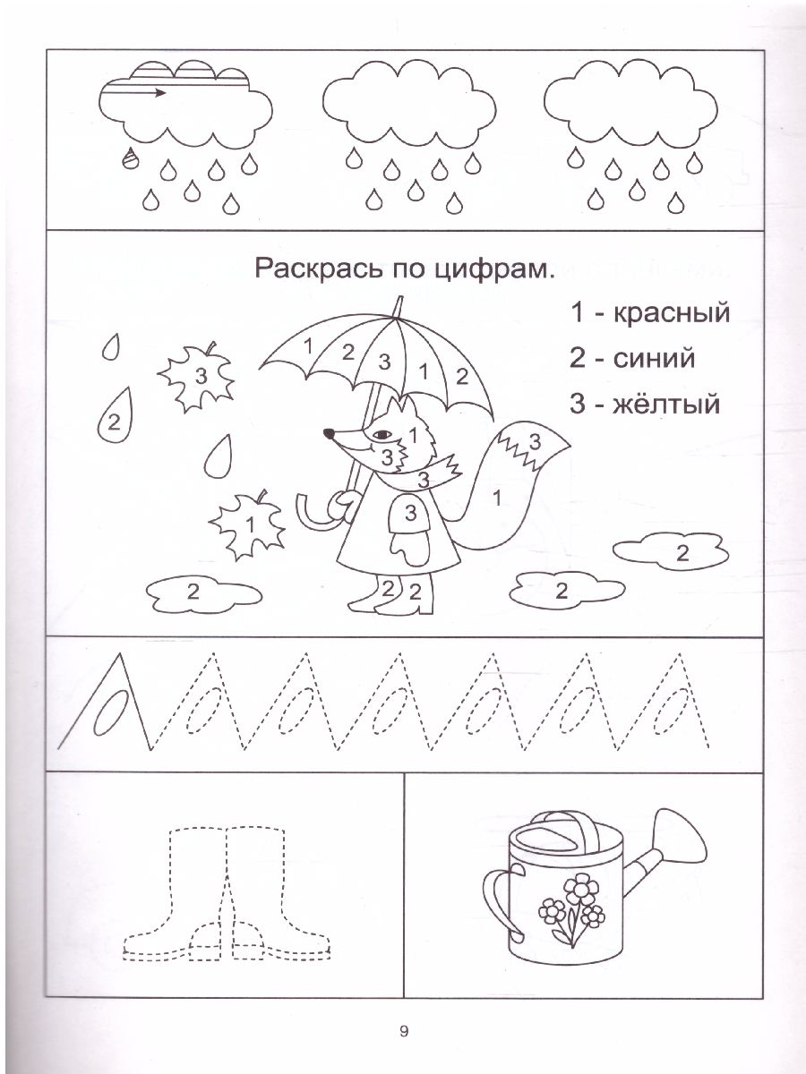 Обложка книги Послушный карандашик. Задания на подготовку руки к письму. Тетрадь для детей 4-5 лет, Автор , издательство Солнечные ступеньки | купить в книжном магазине Рослит