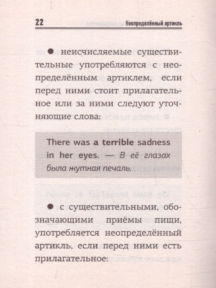 Обложка книги Английский язык. Артикли: все правила и исключения английский просто, Автор Державина В.А., издательство АСТ | купить в книжном магазине Рослит