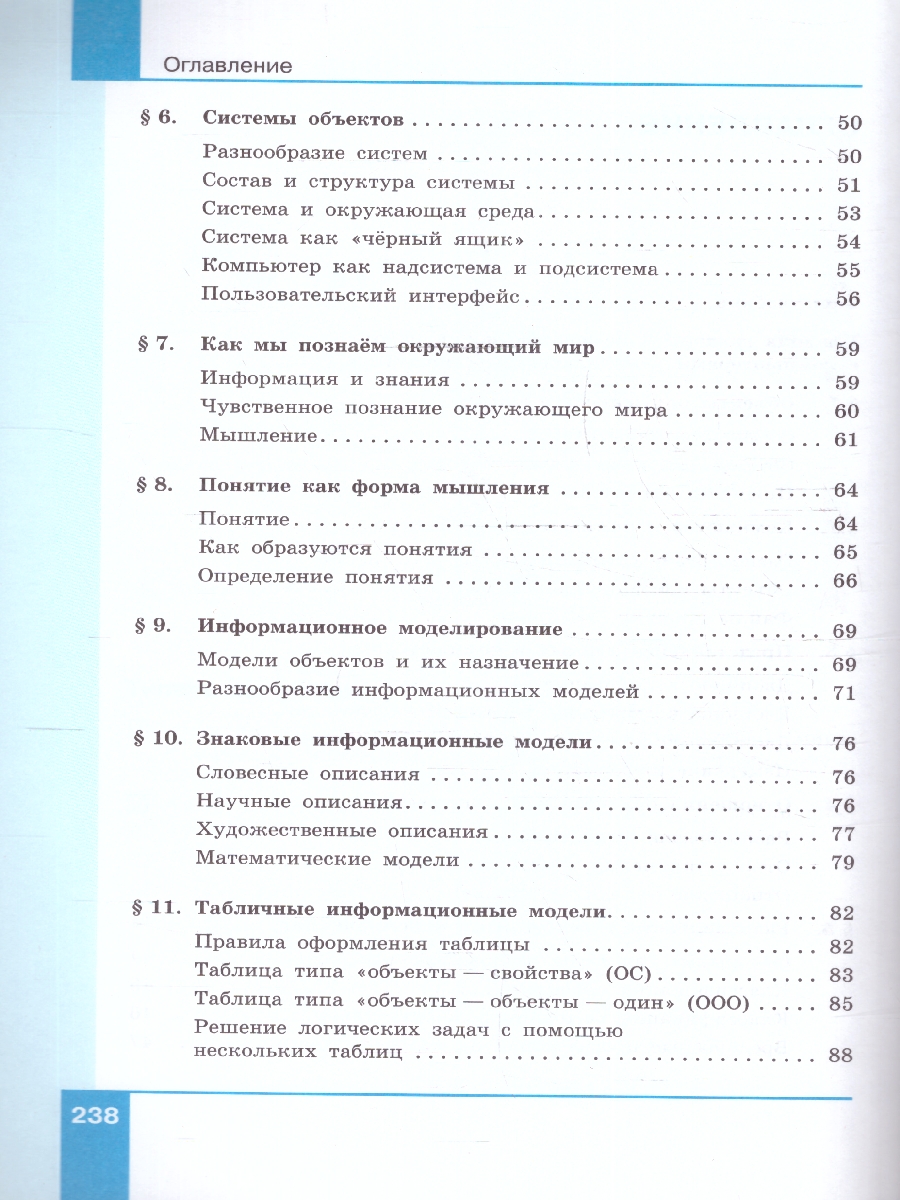 Обложка книги Информатика 6 класс. Учебное пособие, Автор Босова Л. Л. Босова А. Ю., издательство Просвещение | купить в книжном магазине Рослит