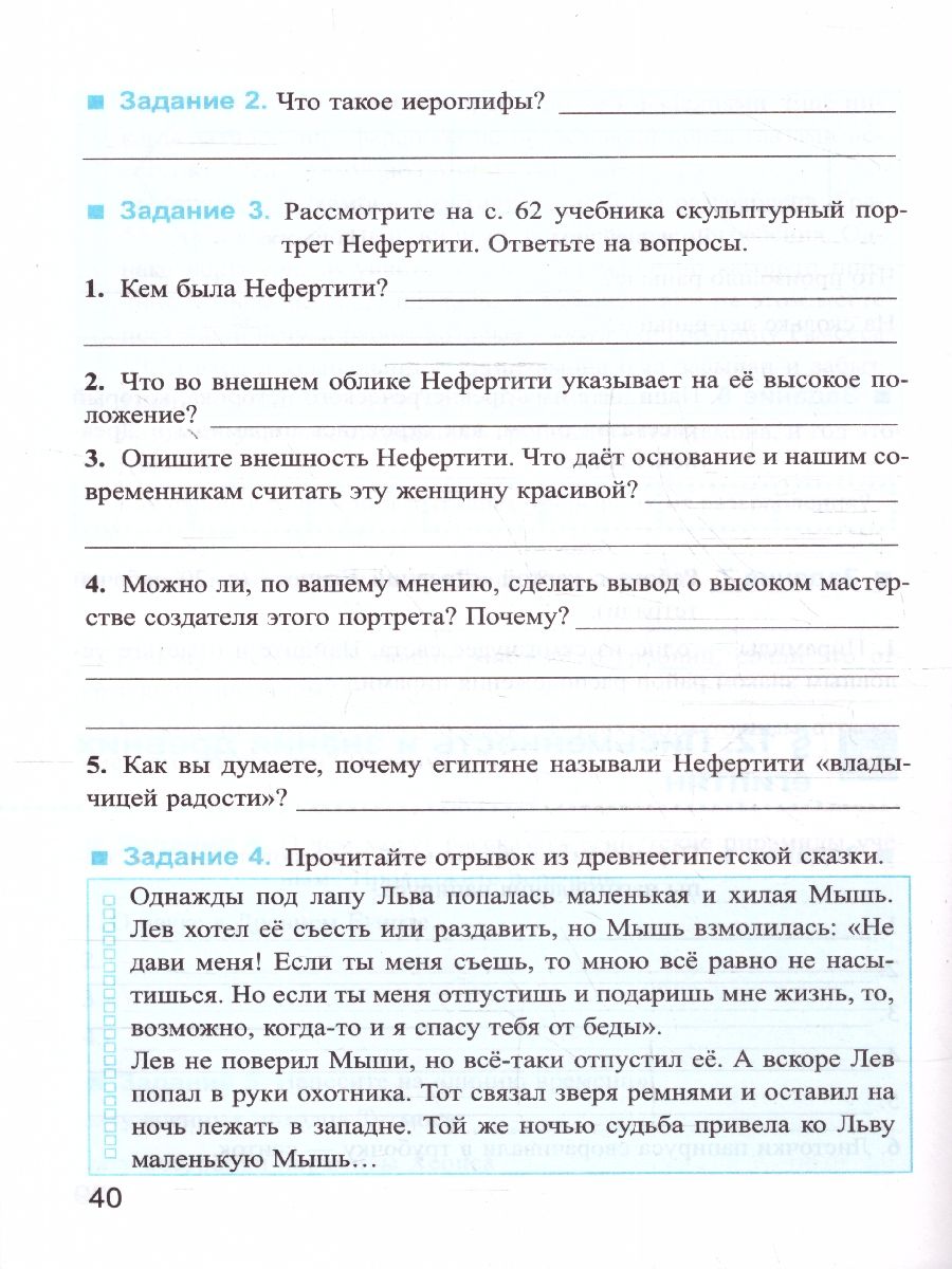 картинка Рабочая тетрадь по Истории древнего мира 5 класс №1 ФГОС от магазина Рослит