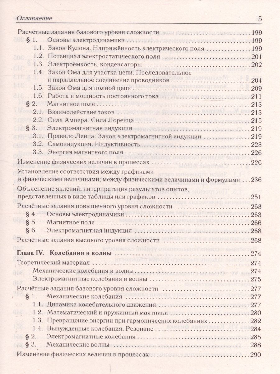 Обложка книги ЕГЭ-2022. Физика. Тематический тренинг. Все типы заданий, Автор Монастырский Л.М. Безуглова Г.С., издательство ЛЕГИОН | купить в книжном магазине Рослит