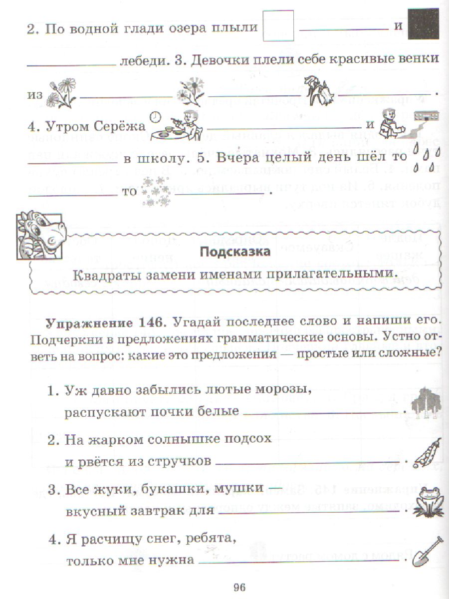 Обложка книги Практикум по Русскому языку 1-4 классы, Автор Николаева И.М., издательство ЛИТЕРА | купить в книжном магазине Рослит