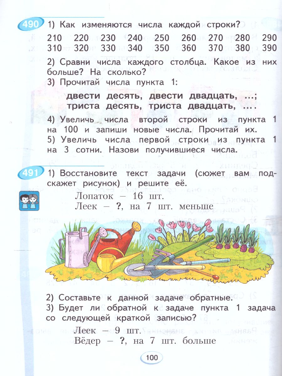 картинка Математика 2класс. часть 2 от магазина Рослит