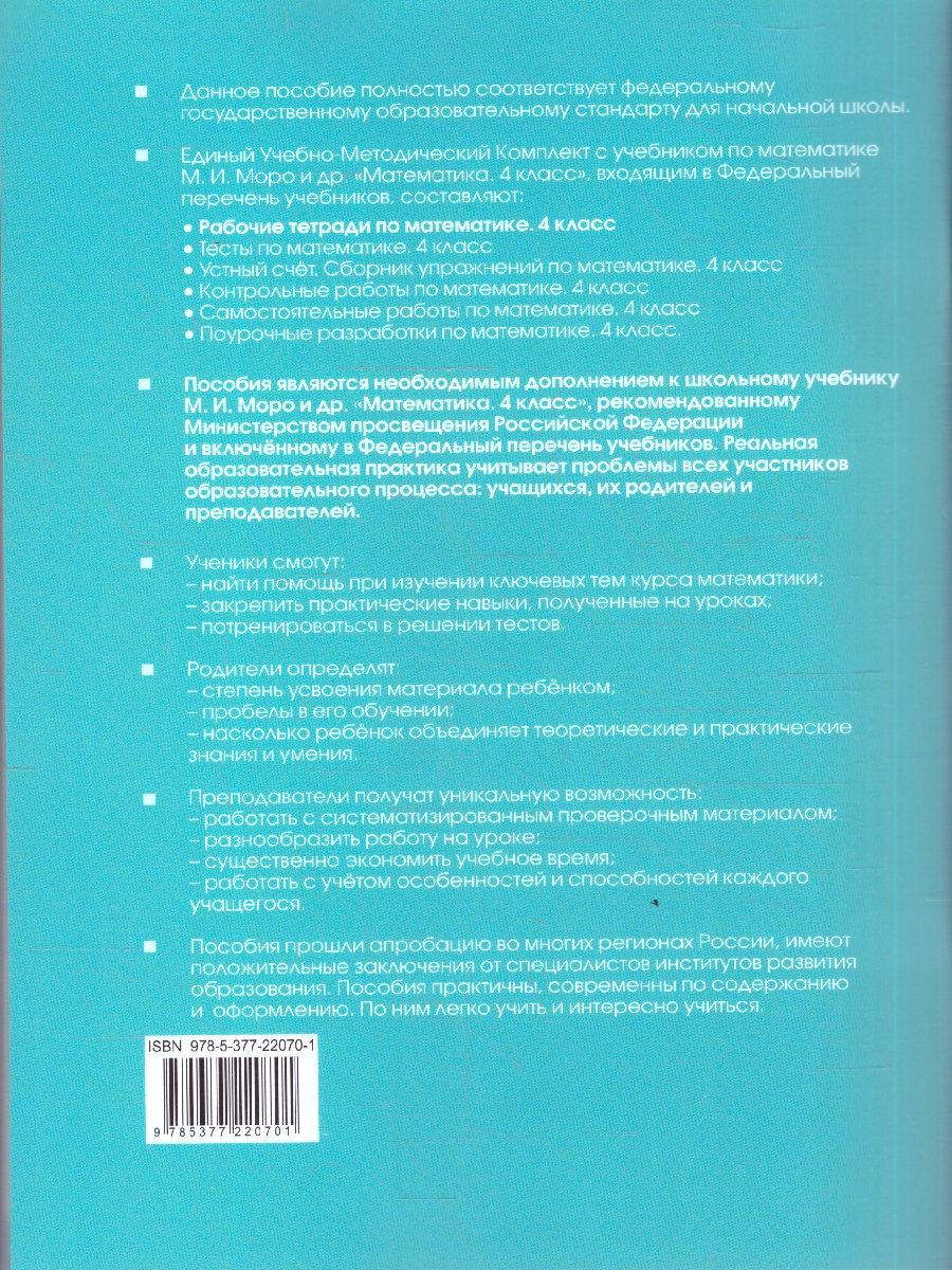 Обложка книги Математика 4 класс. Рабочая тетрадь. Часть 1. ФГОС Новый, Автор Кремнева С. Ю., издательство Экзамен | купить в книжном магазине Рослит