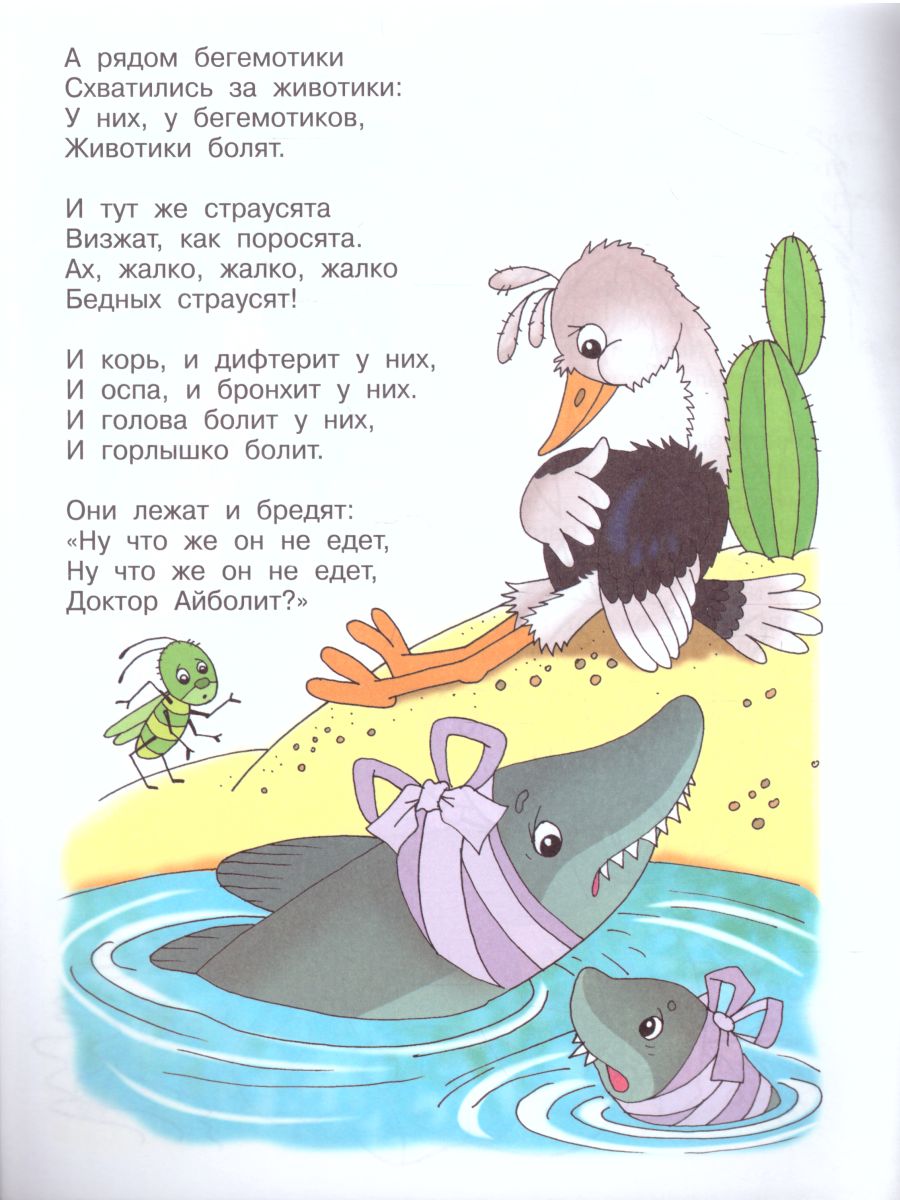 Обложка Айболит. Книжка с раскраской, издательство Самовар | купить в книжном магазине Рослит