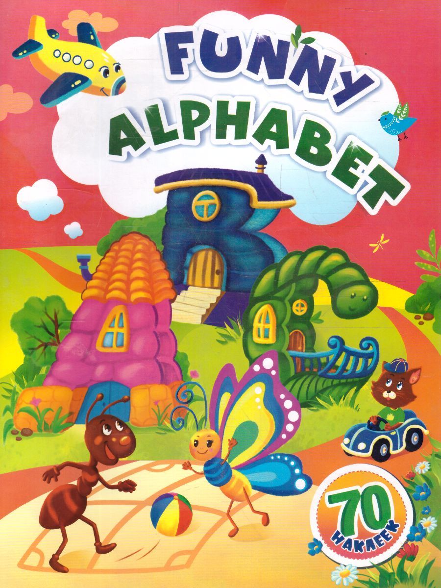 Обложка книги Funny alphabet: занимательные задания и наклейки, Автор Назарова С.И., издательство Учитель | купить в книжном магазине Рослит