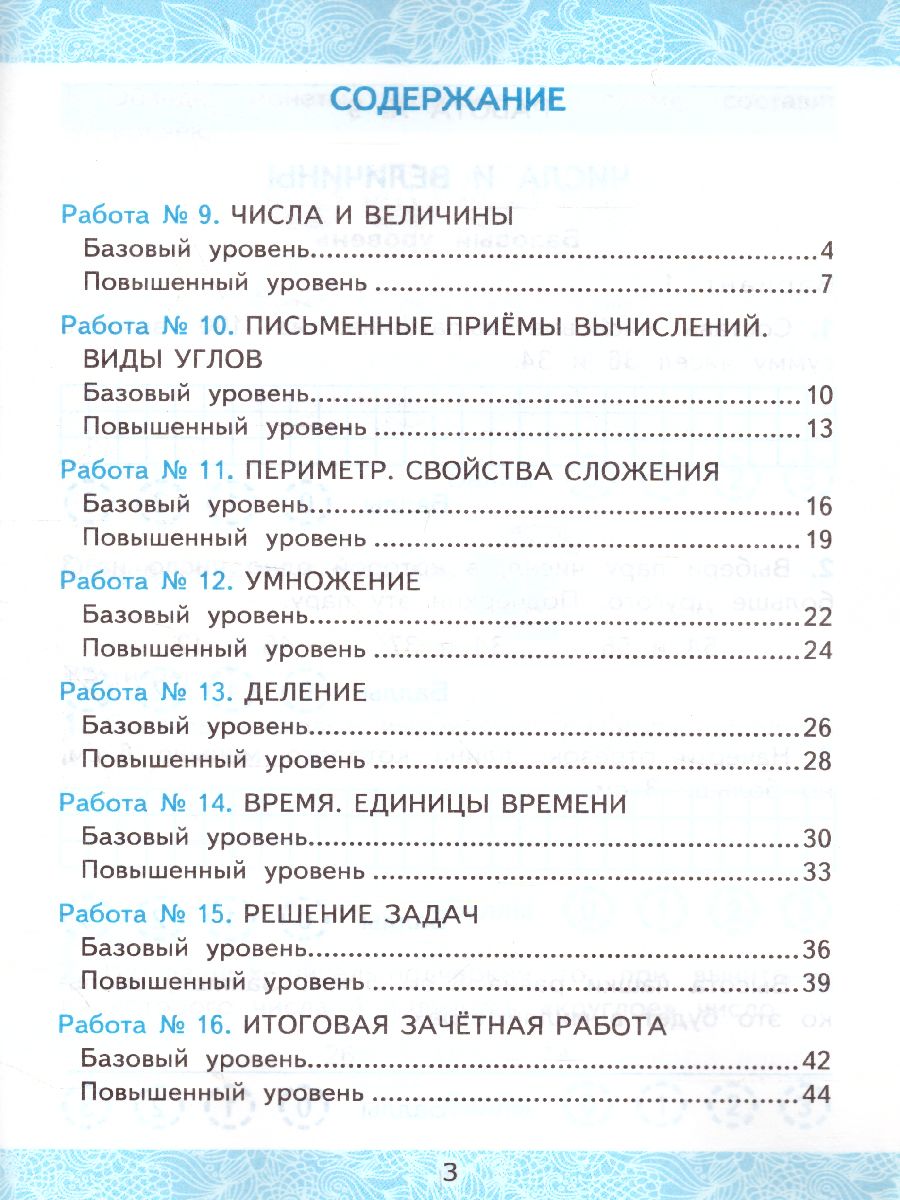 Обложка книги Математика 2 класс. Зачетные работы. Часть 2. ФГОС, Автор Гусева Е.В. Курникова Е.В. Останина Е.А., издательство Экзамен | купить в книжном магазине Рослит