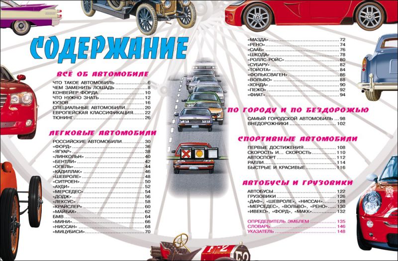 Обложка Детская АВТОэнциклопедия, издательство РОСМЭН | купить в книжном магазине Рослит