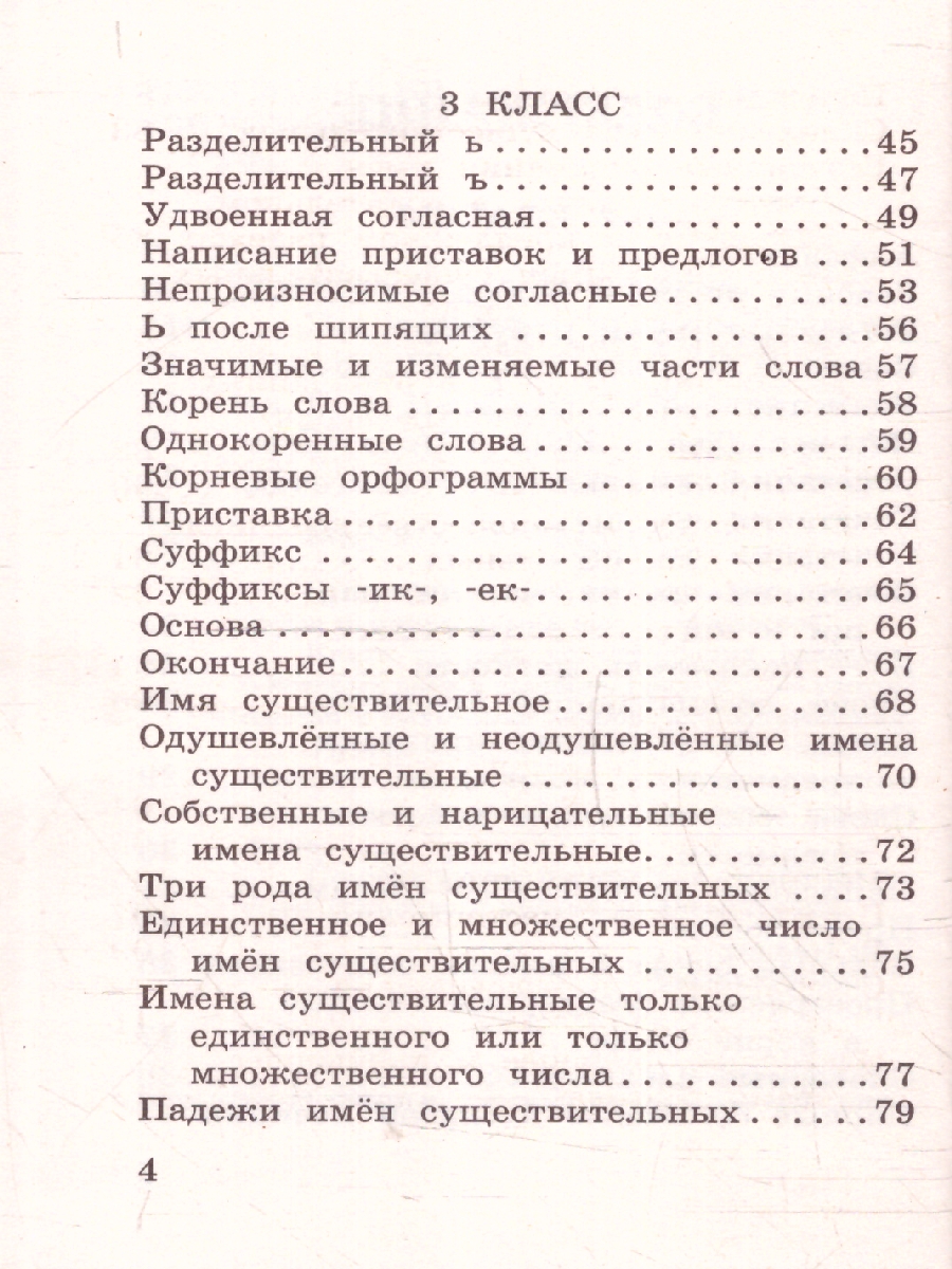 Обложка книги Все основные правила русского языка за 15 минут в день, Автор Узорова О. В. Нефёдова Е. А., издательство АСТ | купить в книжном магазине Рослит