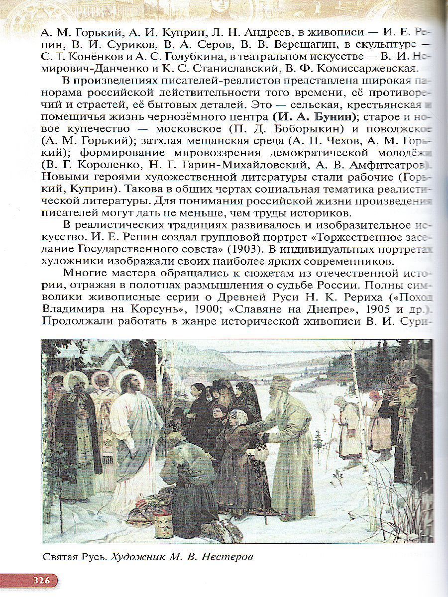 Обложка книги История России. 9 класс. XIX - начало XX века. Учебник, Автор Ляшенко Л.М. Волобуев О.В. Симонова Е.В. Клоков В., издательство Просвещение | купить в книжном магазине Рослит