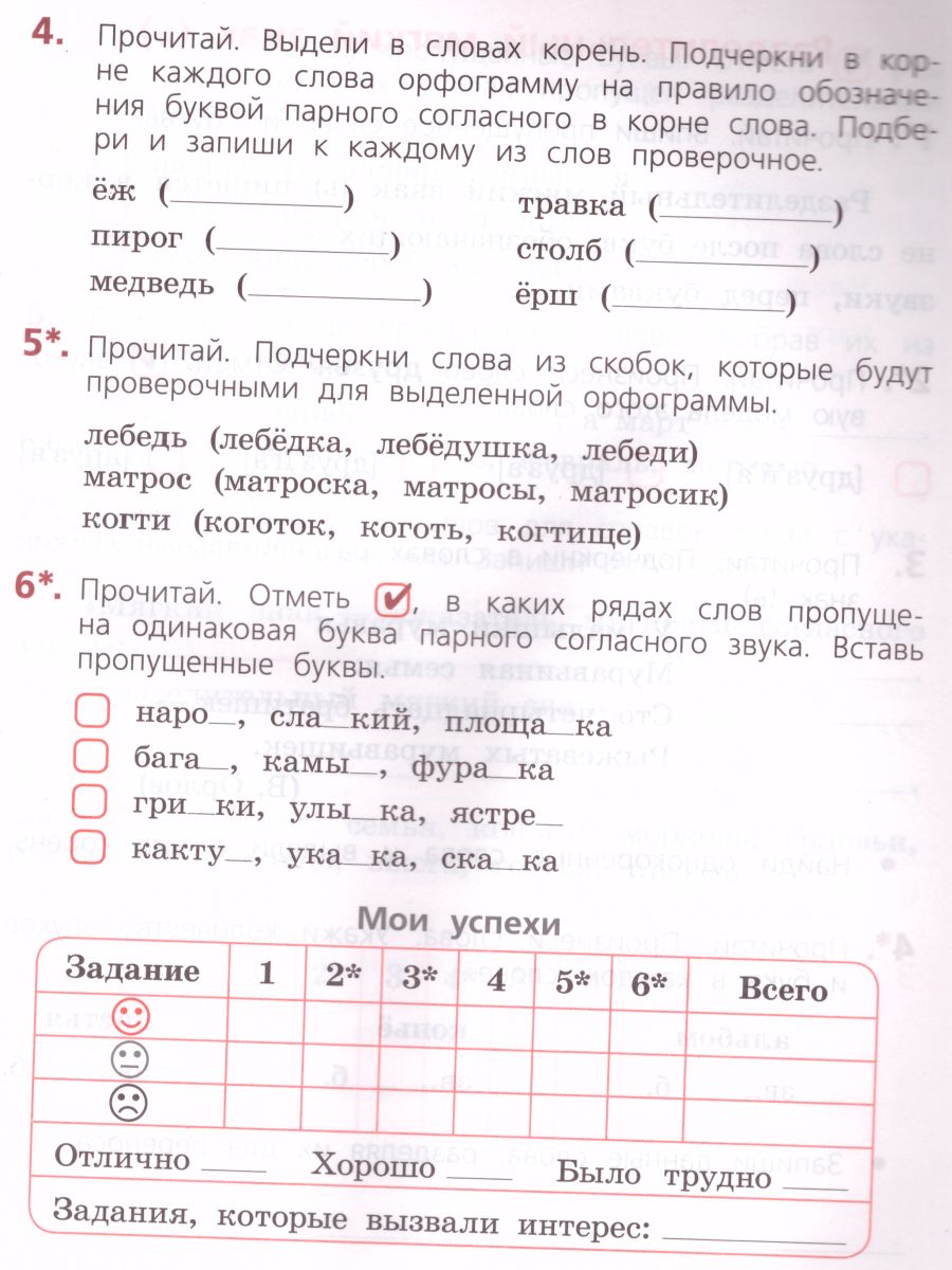 Обложка книги Русский язык 2 класс. Тетрадь учебных достижений. УМК "Школа России", Автор Канакина В.П., издательство Просвещение | купить в книжном магазине Рослит