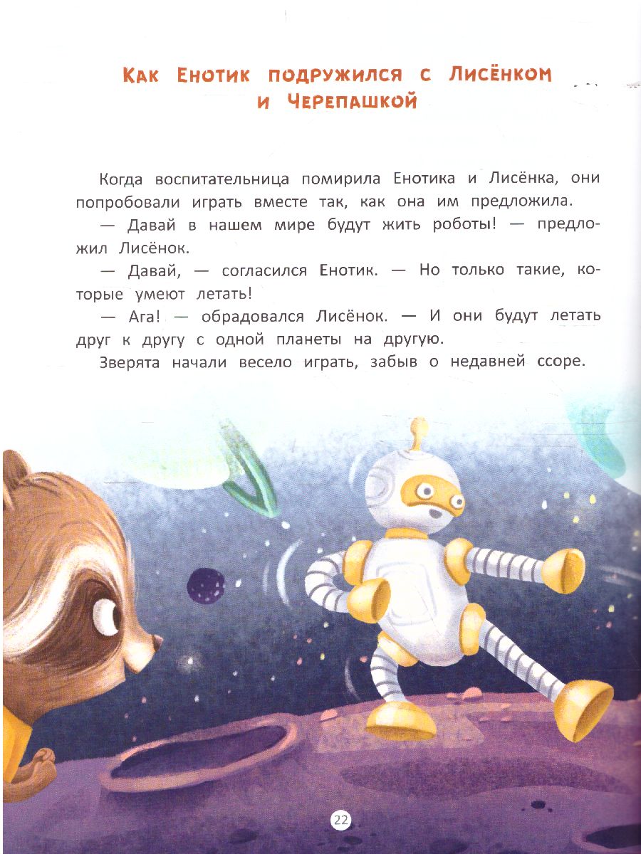 Обложка Енотик идет в детский сад, издательство Феникс-Премьер                                     | купить в книжном магазине Рослит