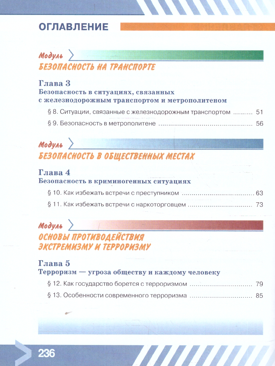 Обложка книги Основы безопасности жизнедеятельности. 7 класс. Учебник (ФП2022), Автор Хренников Б. О. Гололобов Н. В. Льняная Л. И., издательство Просвещение | купить в книжном магазине Рослит