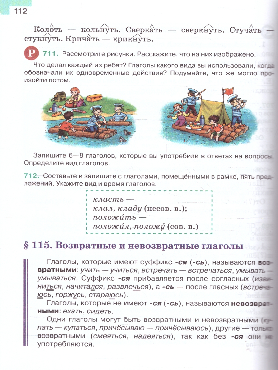 Обложка книги Ладыженская Русский  язык 5кл. в 2-х ч. ч.2. (ФП2022) (Просв.), Автор Ладыженская Т.А. Баранов М.Т. Тростенцова Л.А., издательство Просвещение | купить в книжном магазине Рослит