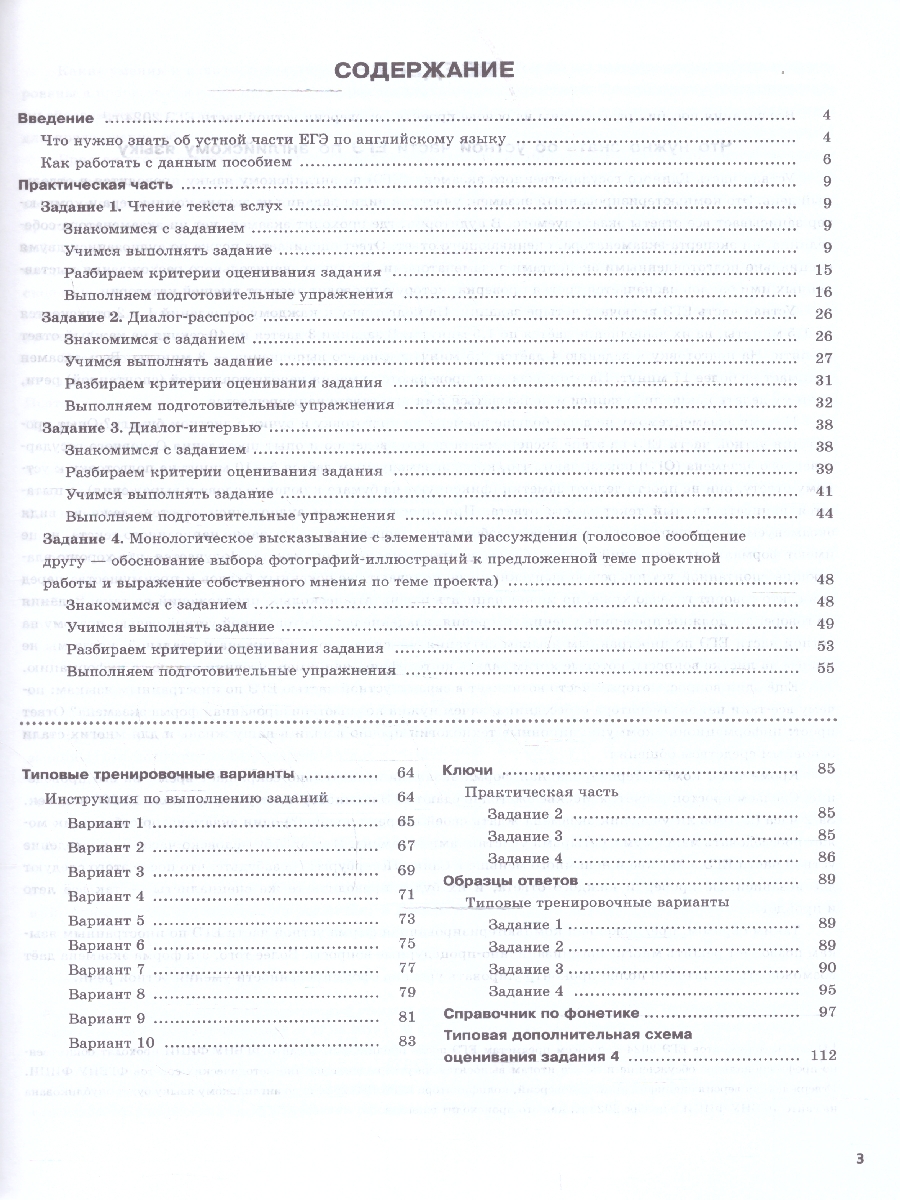 Обложка книги ЕГЭ. Английский язык. Устная часть. Базовый и углублённый уровни, Автор Вербицкая М.В. Миндрул О.С. Нечаева Е.Н, издательство Просвещение | купить в книжном магазине Рослит