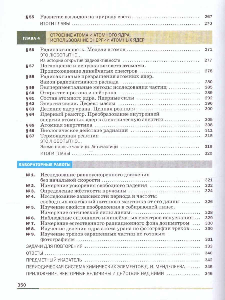Обложка книги Физика 9 класс. Базовый уровень. Учебник (ФП2022), Автор Перышкин И. М. Гутник Е. М. Иванов А., издательство Просвещение | купить в книжном магазине Рослит