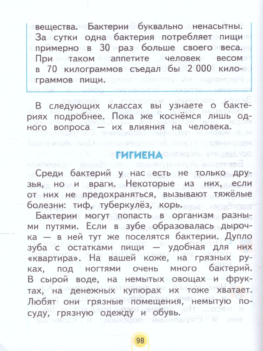Обложка книги Окружающий мир 2 класс. Часть 2. ФГОС, Автор Дмитриева Н.Я Казаков А.Н., издательство Просвещение/Союз                                   | купить в книжном магазине Рослит