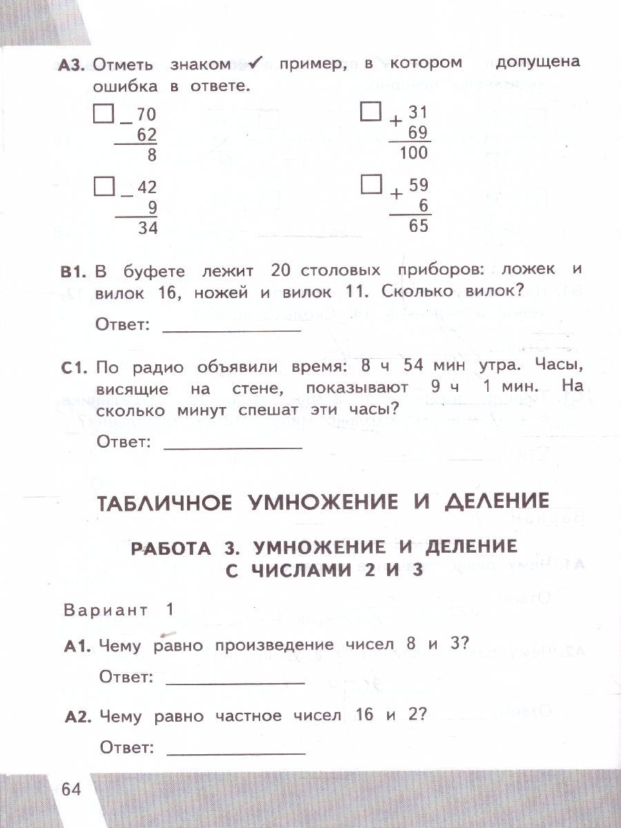 Обложка книги КИМ ВПР Математика 3 класс. ФГОС Новый, Автор Рудницкая В. Н., издательство Экзамен | купить в книжном магазине Рослит
