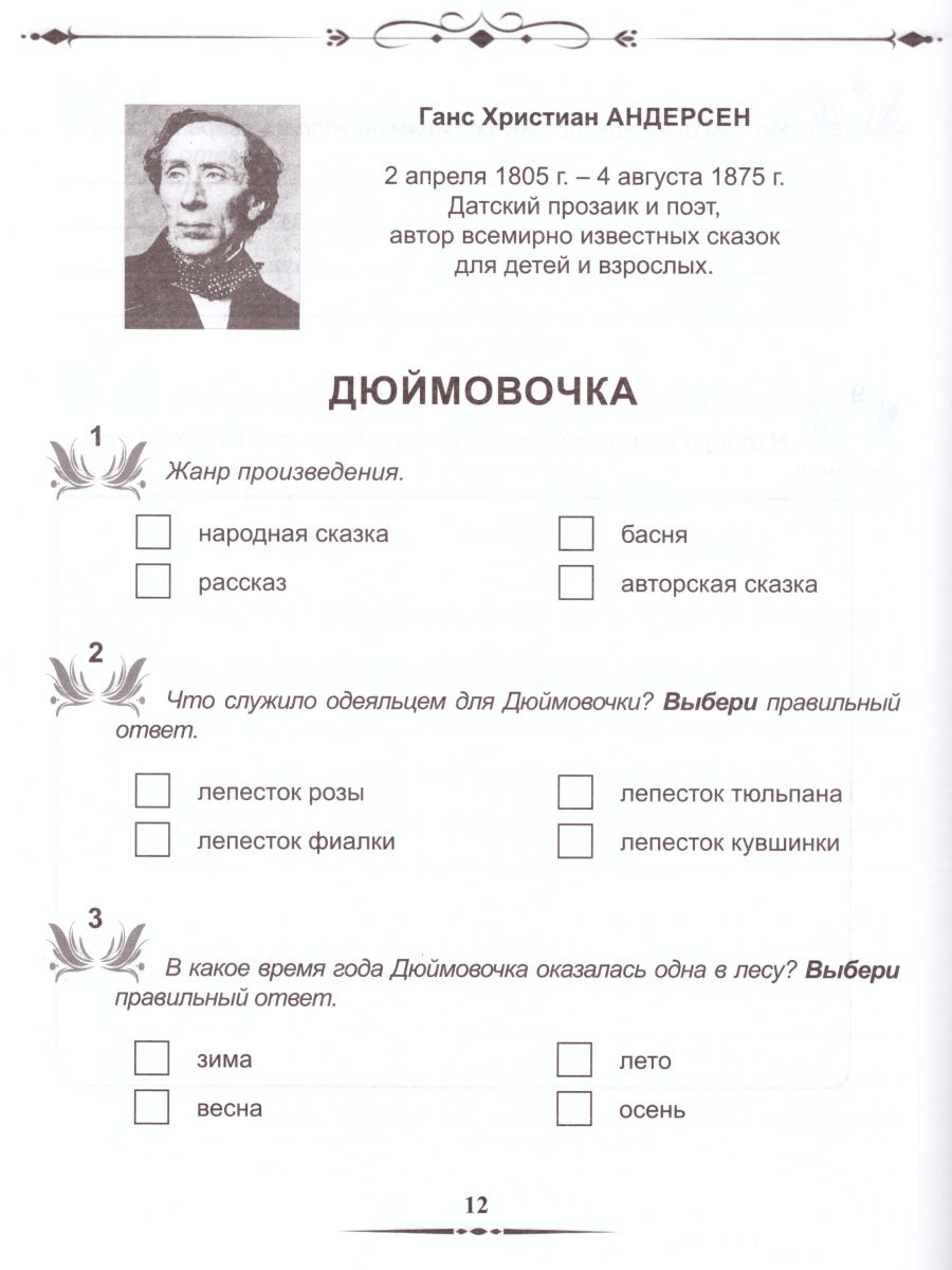 картинка Дневник читателя 2 класс/С от магазина Рослит