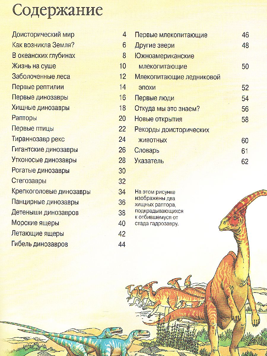 Обложка Детская энциклопедия динозавров, издательство РОСМЭН | купить в книжном магазине Рослит