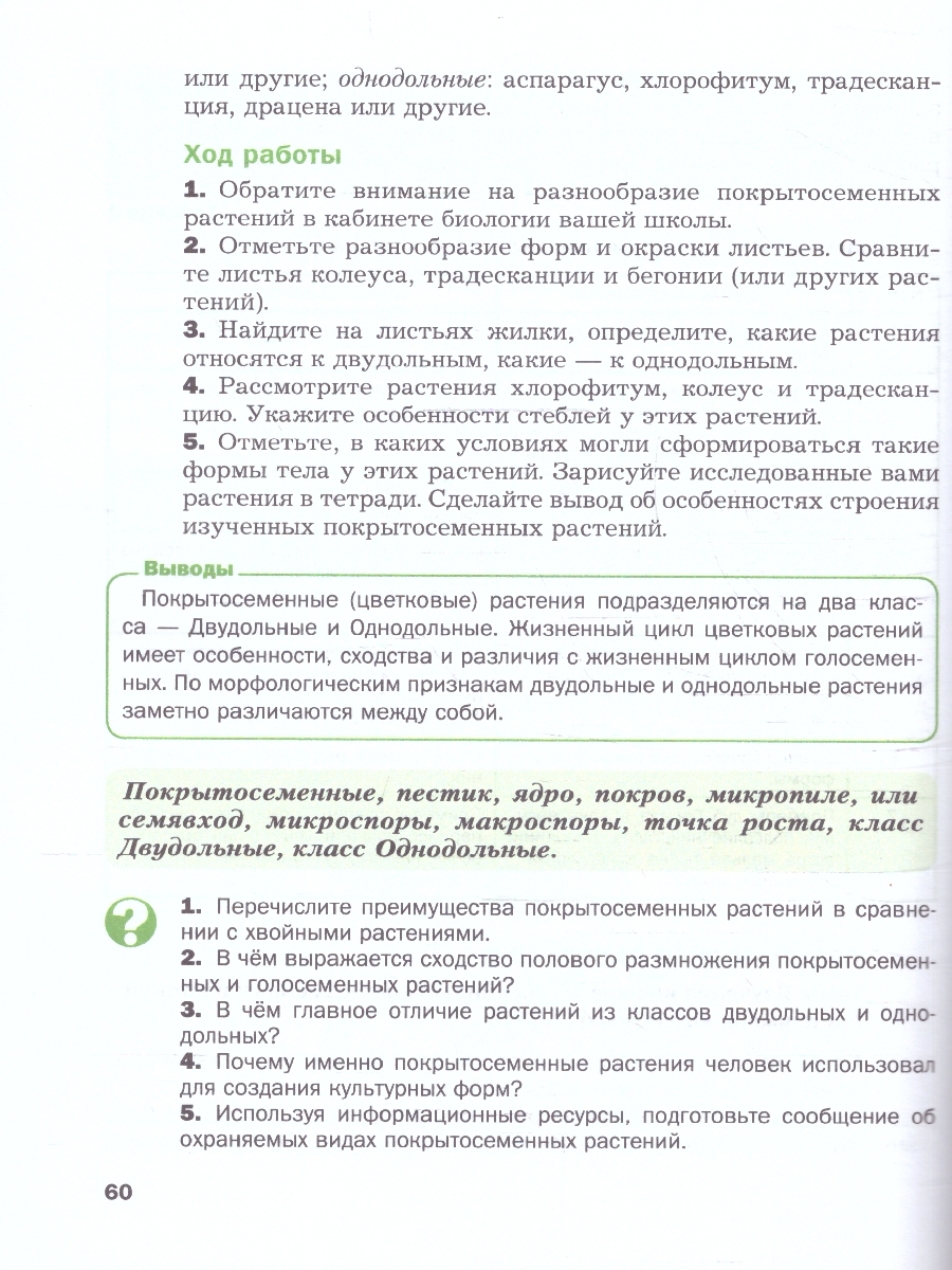 Обложка книги Биология 7 класс. Базовый уровень. Учебное пособие. ФГОС, Автор Пономарева И. Н. Корнилова О.А., издательство Просвещение | купить в книжном магазине Рослит