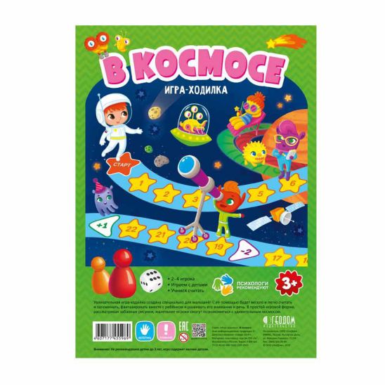 Обложка Игра-ходилка с фишками для малышей. В космосе. 29,5х42 см., издательство ГЕОДОМ | купить в книжном магазине Рослит