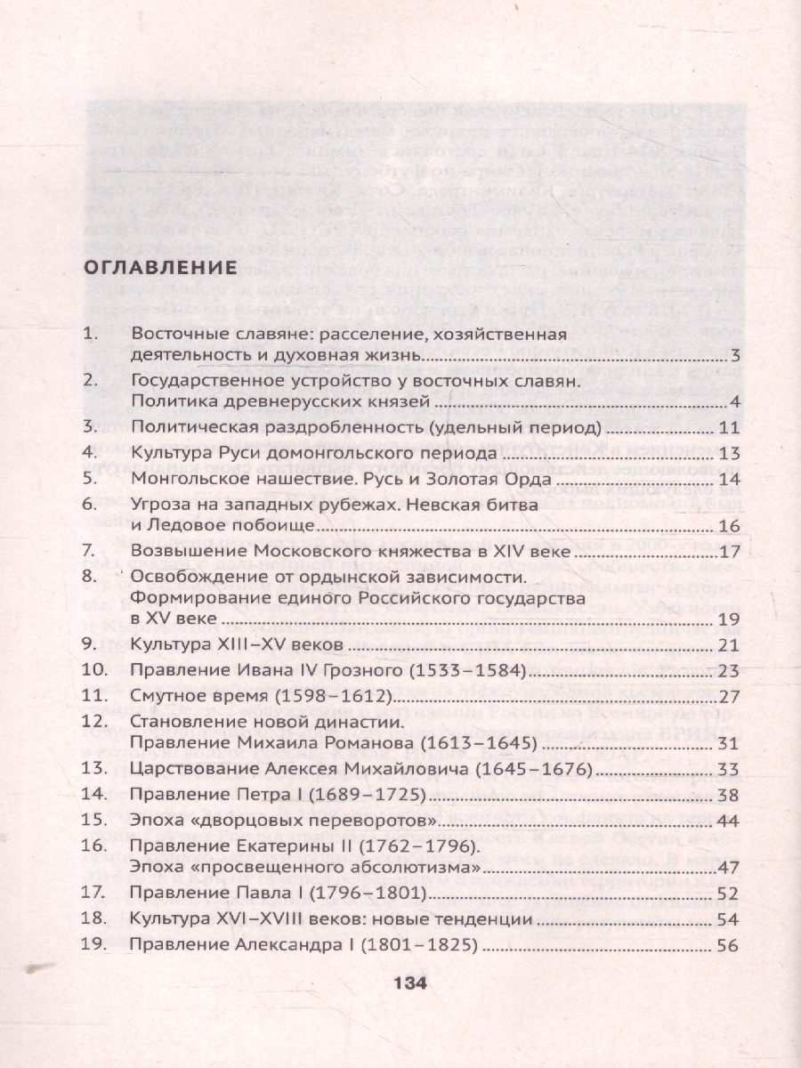 Обложка книги История России. Конспект лекций с иллюстрациями. Учебное пособие, Автор Баринова О. А., издательство Проспект | купить в книжном магазине Рослит