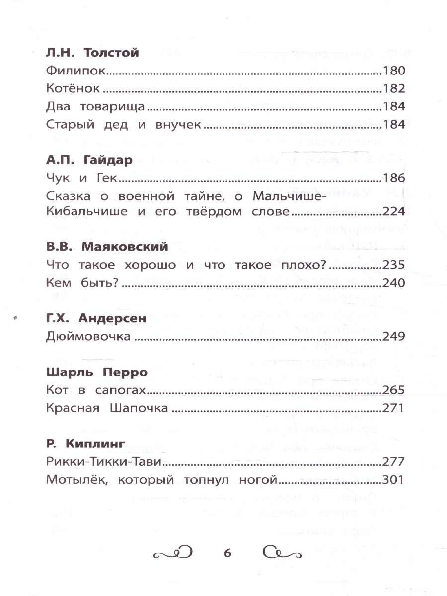 Обложка книги Хрестоматия по чтению 1 класс. Без сокращений, Автор Пушкин А. С. Тютчев Ф. И. Фет А. А., издательство Феникс ТД                                          | купить в книжном магазине Рослит