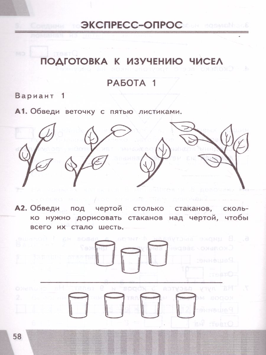 Обложка книги КИМ-ВПР. Математика 1 класс. ФГОС, Автор Рудницкая В.Н., издательство Экзамен | купить в книжном магазине Рослит