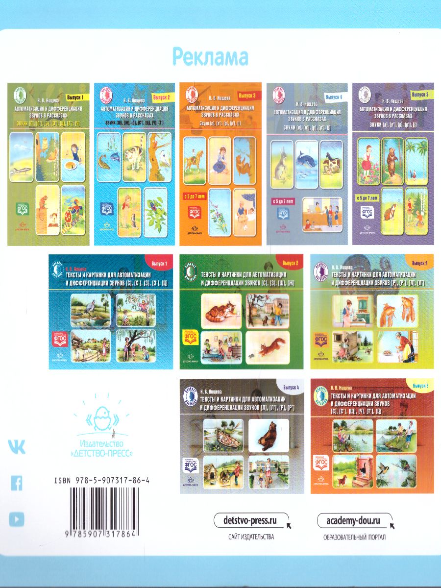 Обложка книги В помощь начинающему логопеду. Автоматизация и дифференциация свистящих звуков 4-7 лет, Автор Кондратьева С.Ю., издательство ДЕТСТВО-ПРЕСС | купить в книжном магазине Рослит