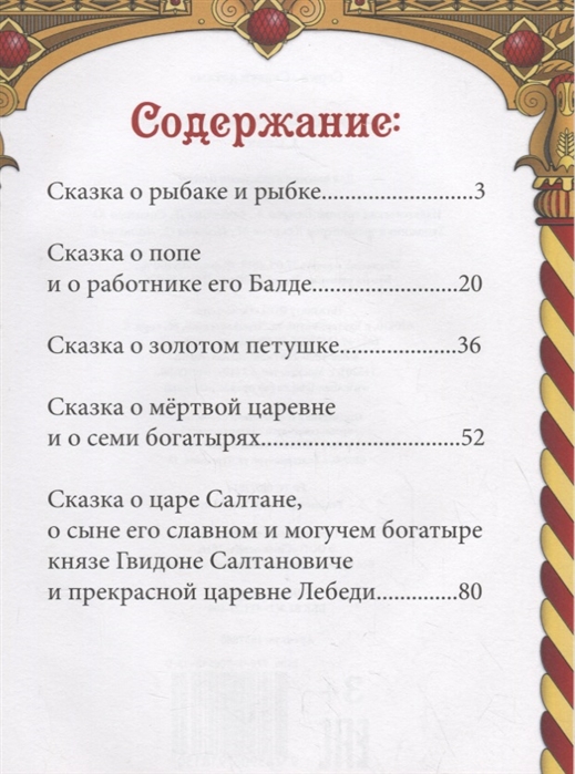 Обложка Книга Сказки Пушкин А.С., издательство Буква-Ленд                                         | купить в книжном магазине Рослит