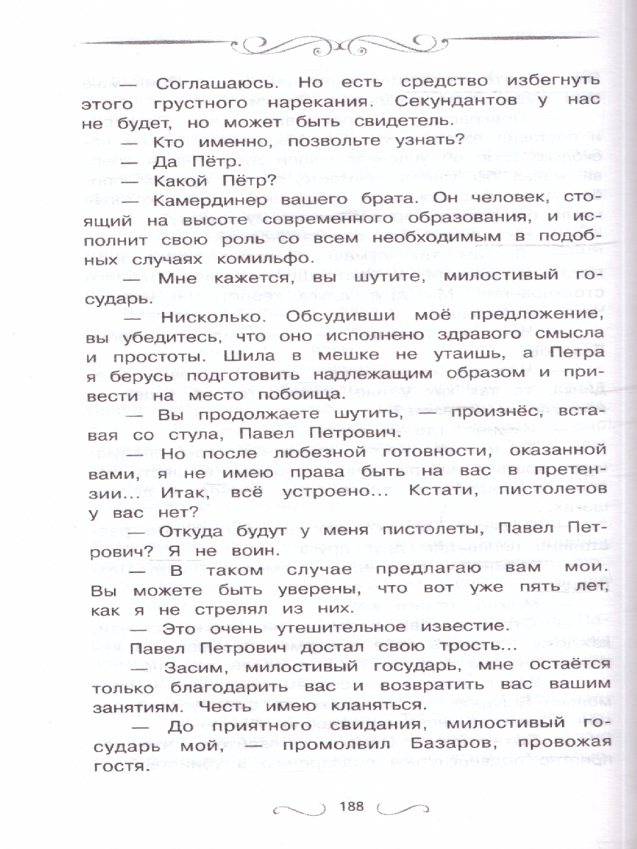 Обложка книги Отцы и дети. Библиотека классики, Автор Тургенев И. С., издательство Умка                                               | купить в книжном магазине Рослит