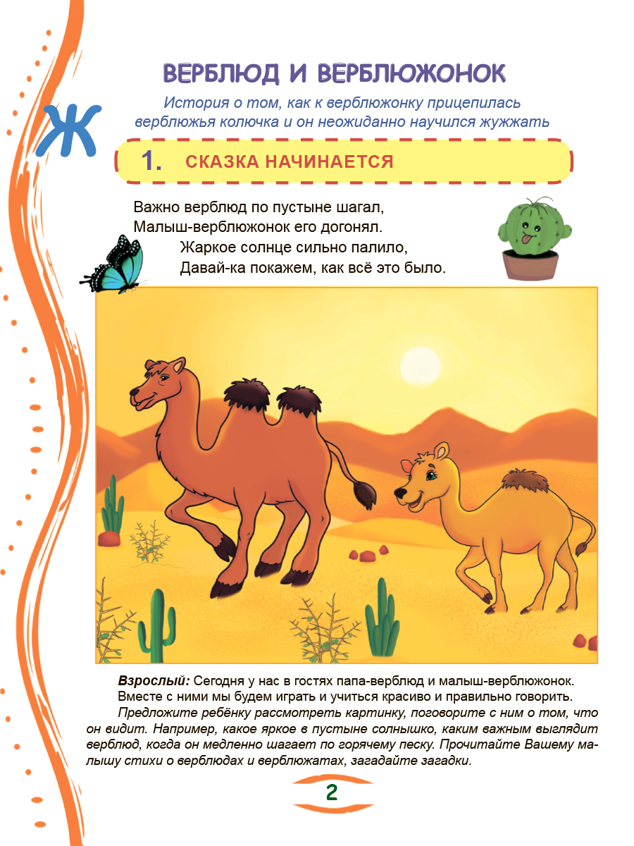Обложка книги Артикуляционные сказки-раскраски для детей. Звук "Ж", Автор Любишина К.А., издательство Планета | купить в книжном магазине Рослит