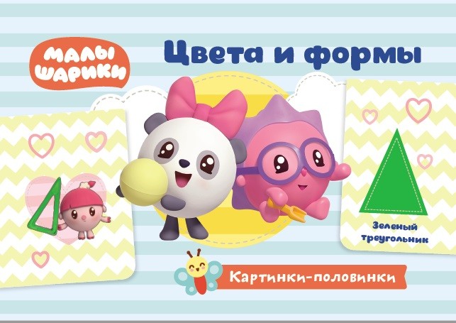Обложка Малышарики. Картинки-половинки. Цвета и формы. Игровые карточки, издательство НД Плэй                                            | купить в книжном магазине Рослит