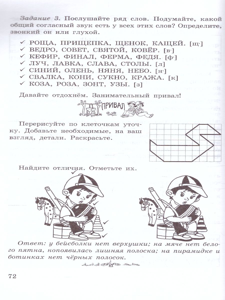 Обложка книги Занимательный русский язык 1 класс. Методическое пособие, Автор Мищенкова Л.В., издательство Росткнига | купить в книжном магазине Рослит