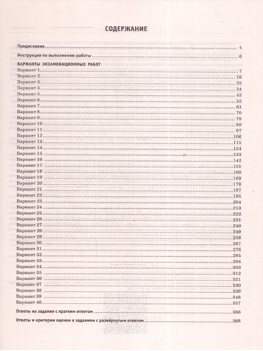 Обложка книги ОГЭ-2025 Информатика. 40 тренировочных вариантов экзаменационных работ для подготовки к ОГЭ, Автор Ушаков Д. М., издательство АСТ | купить в книжном магазине Рослит
