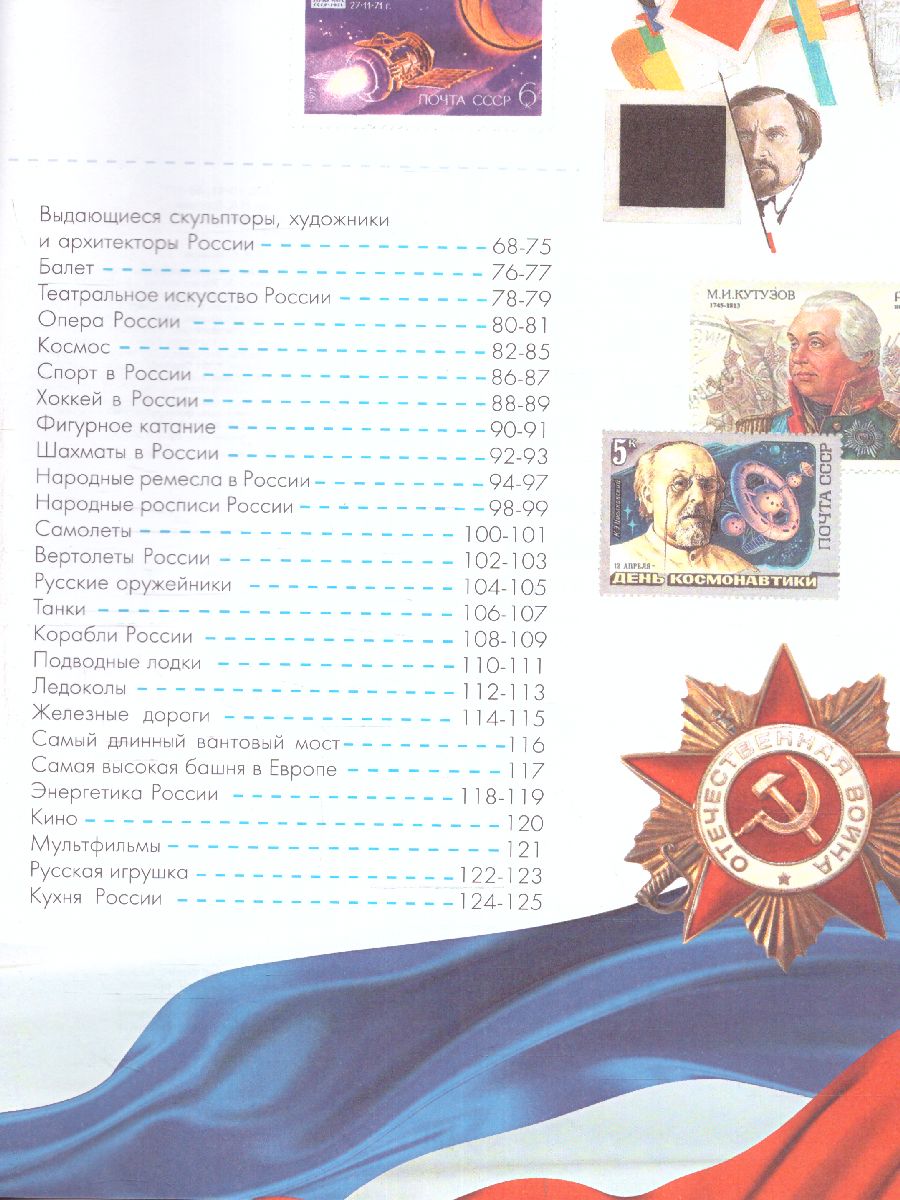 Обложка Моя родина. Россия. Озорнина А.Г. /МояРоссия, издательство АСТ | купить в книжном магазине Рослит