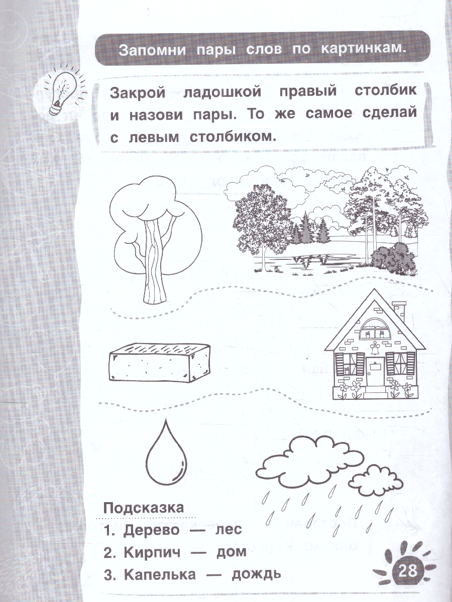 Обложка книги Рабочая тетрадь дошкольника. Развитие памяти, Автор Дергачева П. редактор-составитель, издательство Умка                                               | купить в книжном магазине Рослит