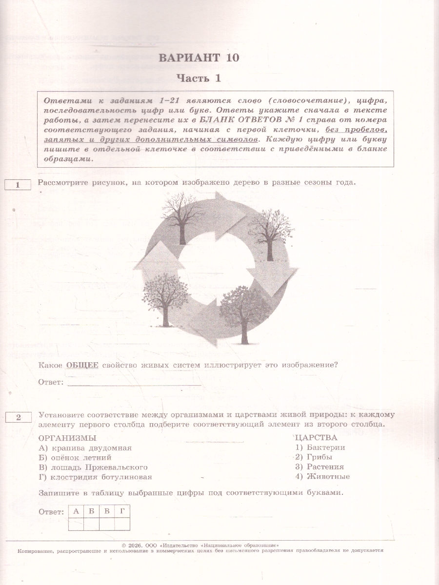 Обложка книги ОГЭ 2026 Биология: типовые экзаменационные варианты: 10 вариантов, Автор Рохлов В.С., издательство Национальное образование | купить в книжном магазине Рослит