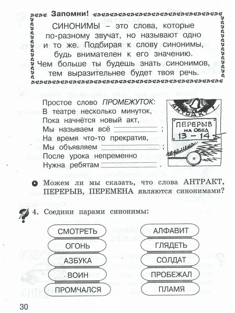Обложка книги Школа развития речи 1 класс. Юным умникам и умницам. Рабочая тетрадь. Часть 1. ФГОС, Автор Соколова Т.Н., издательство Росткнига | купить в книжном магазине Рослит