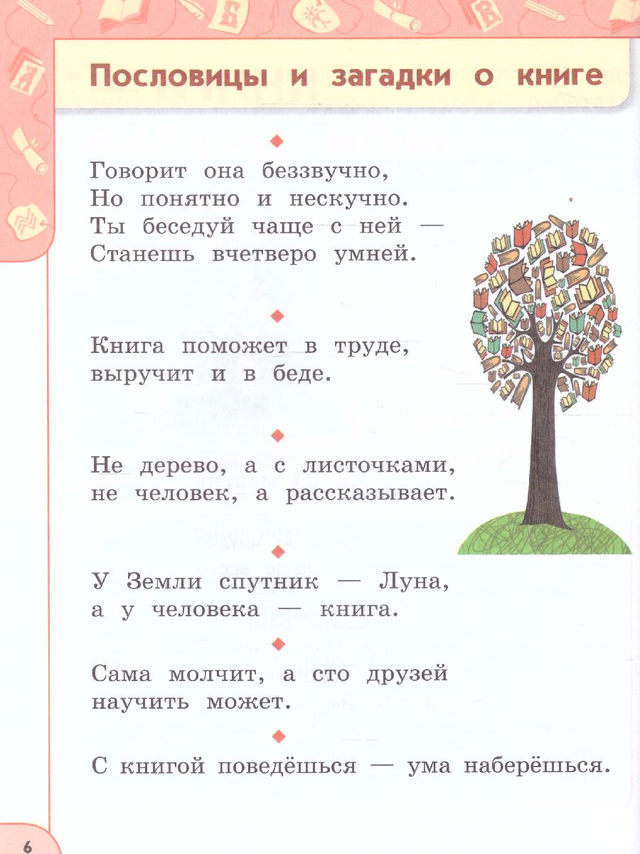 Обложка книги Литературное чтение 1 класс. Учебное пособие в 2-х частях. Часть 1., Автор Климанова Л.Ф. Горецкий В.Г. Виноградская Л.А., издательство Просвещение | купить в книжном магазине Рослит