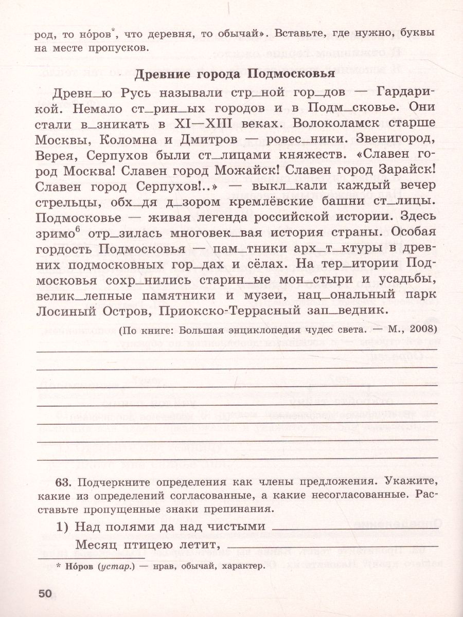 Обложка книги Скорая помощь по Русскому языку 8 класс. Рабочая тетрадь. Часть 1, Автор Янченко В.Д. Латфуллина Л.Г., издательство Просвещение | купить в книжном магазине Рослит