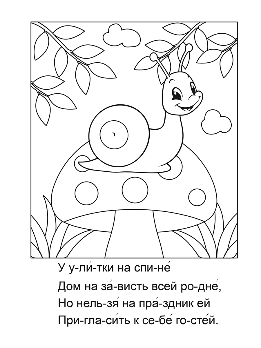 Обложка книги Читаю по слогам. В деревушке на опушке, Автор Славина Татьяна, издательство Планета | купить в книжном магазине Рослит