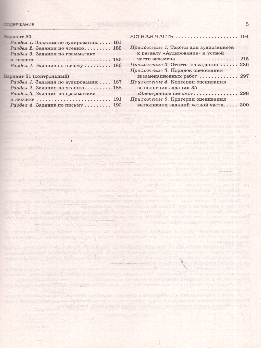 Обложка книги ОГЭ 2026 Английский язык. 30 тренировочных вариантов, Автор Терентьева О. В.; Гудкова Л. М., издательство АСТ | купить в книжном магазине Рослит