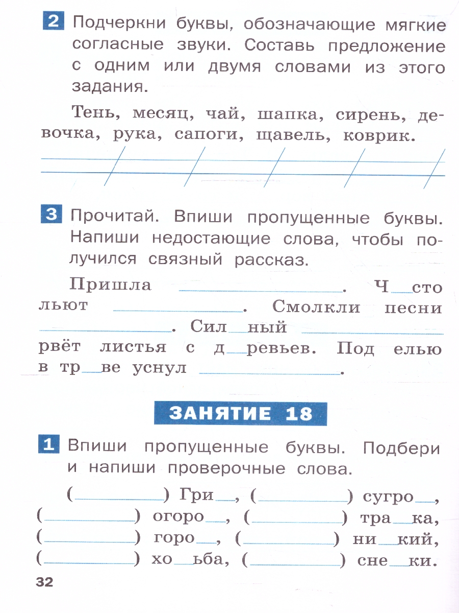 Обложка книги Летние задания по русскому языку за курс 1 класс, Автор Ульянова Н.С., издательство Вако | купить в книжном магазине Рослит